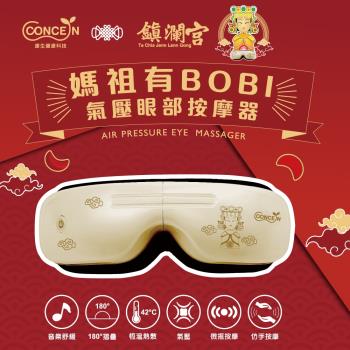 Concern康生 媽祖有BOBI氣壓按摩眼罩 CON-588
