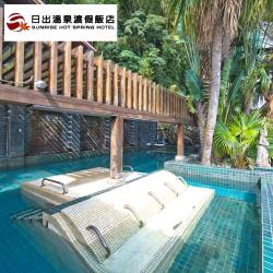 苗栗 日出溫泉渡假飯店 露天風呂泡湯雙人券 平假日通用 Mo 電子票券 泡湯券 Etmall東森購物網