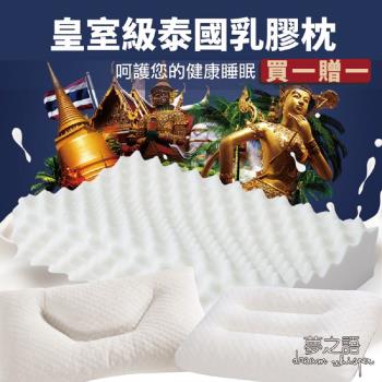 夢之語 泰國乳膠枕 (買1入贈1入)枕頭 顆粒按摩 止鼾枕