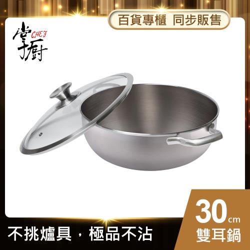 【CHEF 掌廚】316不銹鋼雙耳火鍋湯鍋-30CM(電磁爐適用)