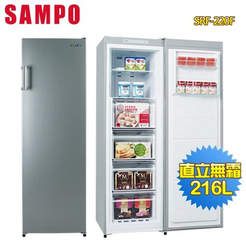 【SAMPO聲寶】216公升直立式冷凍櫃SRF-220F