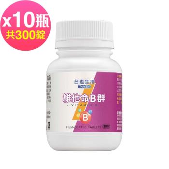 臺鹽生技 維他命B群膜衣錠(30錠x10罐，共300錠)