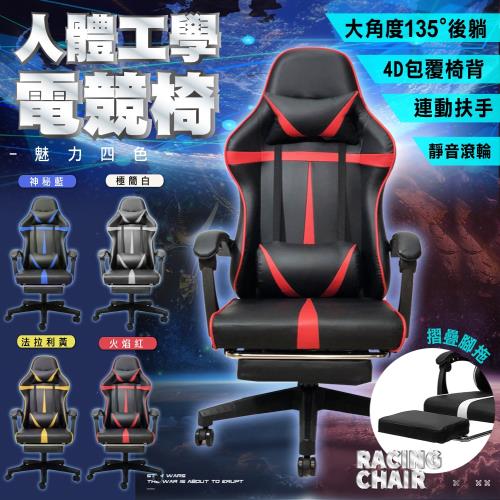 【STYLE格調】經典賽車椅款電競椅-附腳踏功能(四色可選) 電腦椅/辦公椅/賽車椅/電競椅/洽談椅/會議椅/造型椅/工作椅