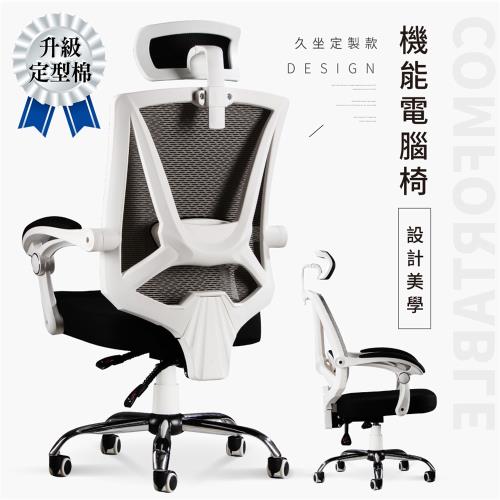 【STYLE格調】特蘭斯護腰人體工學電腦椅