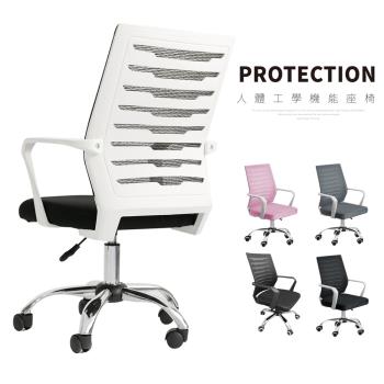 【STYLE格調】簡約設計款透氣舒適電腦椅 電腦椅/辦公椅/洽談椅/會議椅/辦公家具/工作椅/主管椅