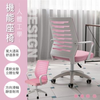 【STYLE格調】日系粉紅簡約低背電腦椅 電腦椅/辦公椅/洽談椅/會議椅/辦公家具/書房椅