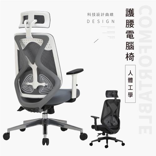 【STYLE格調】旗艦款科技風人體工學電腦椅-(鋁合金椅腳)電腦椅/辦公椅/會議椅/工作椅/主播椅/直播椅/功能椅