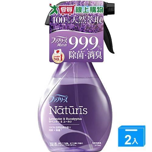 風倍清天然織物噴霧南法薰衣草370ML【兩入組】【愛買】