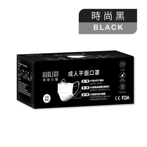 【Beauty小舖】成人平面口罩-時尚黑(50片/盒)-台灣製造MIT