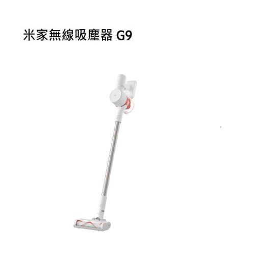米家無線吸塵器G9  台灣公司貨 原廠盒裝