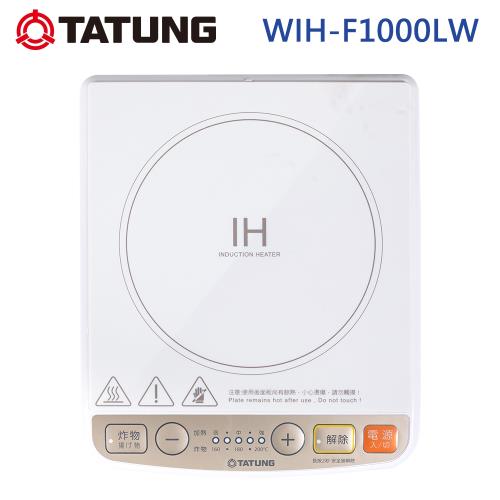 TATUNG 大同 IH 電磁爐(WIH-F1000LW) -庫