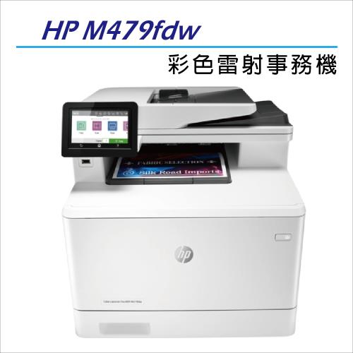 HP 原廠 Color LaserJet Pro MFP M479fdw  無線雙面列印多功能事務機 (W1A80A)