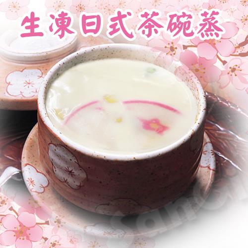 【老爸ㄟ廚房】好食簡易日式茶碗蒸 80杯(100g±10%/杯)