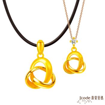 Jcode真愛密碼金飾 纏綿三世硬金成對墜子 送項鍊