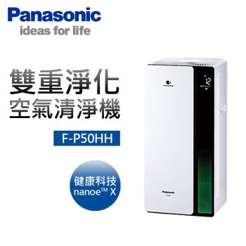 【Panasonic 國際牌】F-P50HH 雙重淨化空氣清淨機[適用10坪] 贈-多功能料理剪刀 (SP-2215)