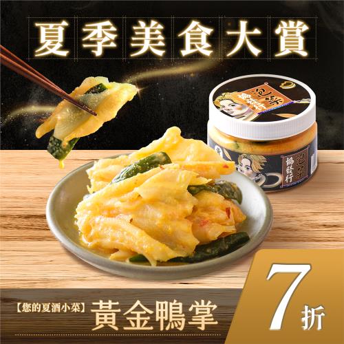 【協發行泡菜】黃金鴨掌 (小瓶/420克)