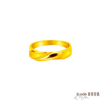 Jcode真愛密碼金飾 親密愛人黃金女戒指