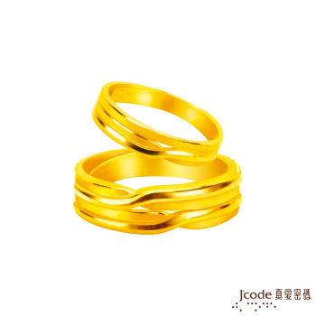 Jcode真愛密碼金飾 心跳節奏黃金成對戒指