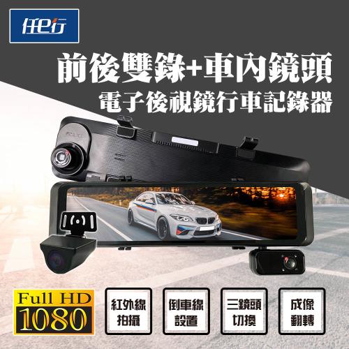[任e行]BX7 1080P 三鏡頭 行車記錄器