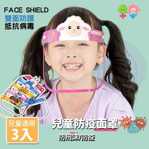 【JAR嚴選】兒童防疫防護面罩(3入)
