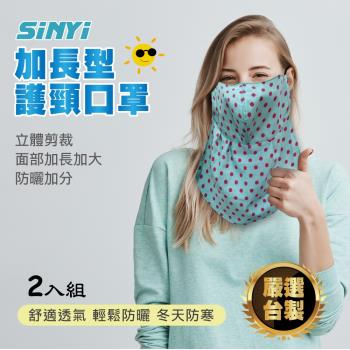 加長型護頸口罩(二入)