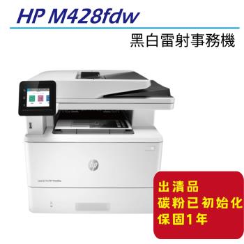 【出清品/碳粉已初始化/保固1年】HP LaserJet Pro MFP M428fdw 無線雷射傳真事務 (W1A30A)