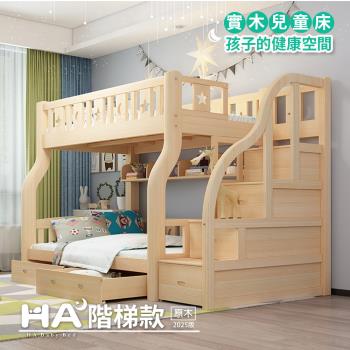 【ha baby】兒童雙層床/上下舖 原木階梯款-120床型+5公分乳膠床墊