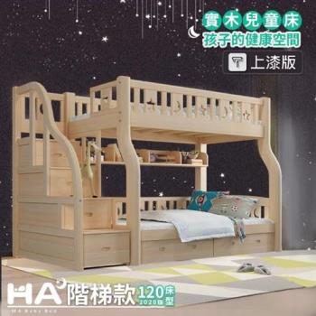 【HA BABY】兒童雙層床 (120床型+5cm乳膠床墊)