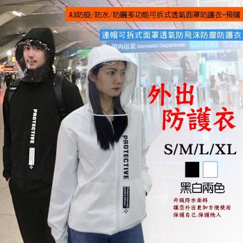 A3防疫/防水/防曬多功能可拆式透氣面罩防護衣-預購