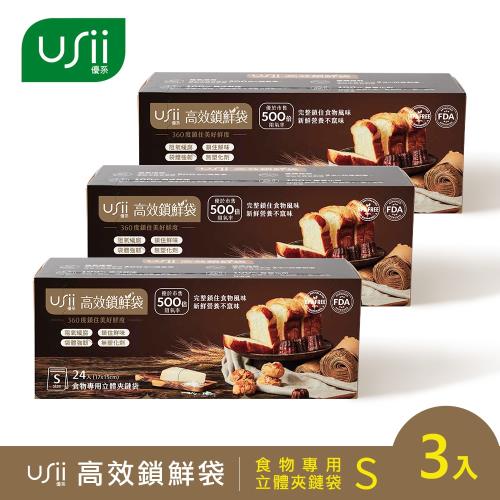 USii高效鎖鮮食物專用袋-立體夾鏈袋 S(3入組)