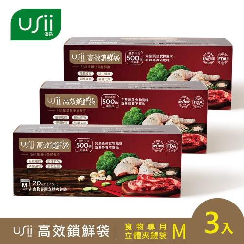 USii高效鎖鮮食物專用袋-立體夾鏈袋 M(3入組)