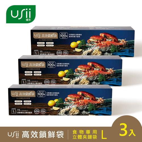 USii高效鎖鮮食物專用袋-立體夾鏈袋 L(3入組)
