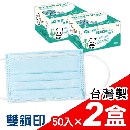 【普惠醫工】雙鋼印醫用口罩兒童用 (天空藍50片×2盒)組