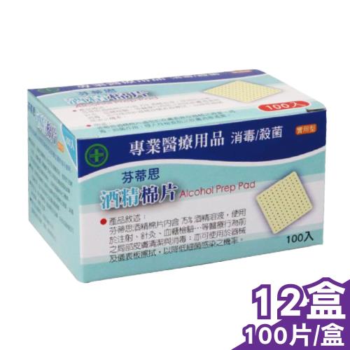 芬蒂思 酒精棉片 (實用型) 100片X12盒 (消毒 殺菌 中衛代工廠)