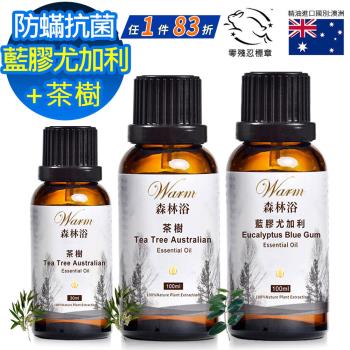 【 Warm 】藍膠尤加利精油100ml+茶樹精油100ml+30ml(防蹣抗菌 深層清潔組) 森林浴系列