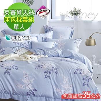 KOSNEY 夏日庭榭藍 頂級吸濕排汗萊賽爾天絲單人床包枕套組床包高度35公分