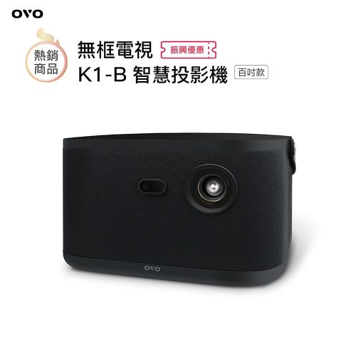 OVO 無框電視 K1-B 智慧投影機 質感黑