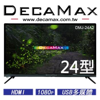 嘉豐 DecaMax 24型多媒體液晶顯示器 (DMJ-24A2)