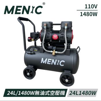 MENIC 美尼克 24L 1480W 無油式低噪音空壓機