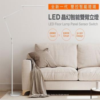 LEDVANCE OSRAM歐司朗LED晶幻智慧雙臂立燈