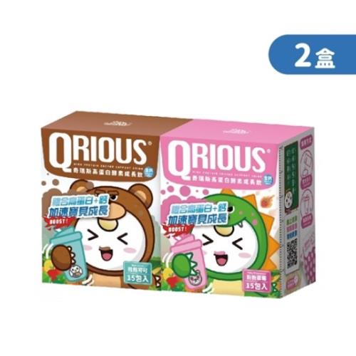 QRIOUS 奇瑞斯高蛋白+鈣成長飲-粉粉草莓+熊熊可可x2盒(乳清蛋白/酪蛋白/檸檬酸鈣/80種酵素/維他命Ｃ)