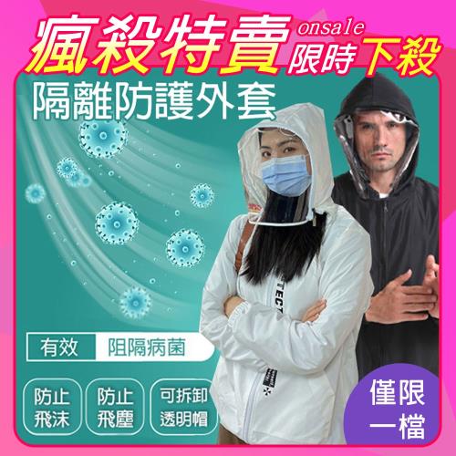【韓國K.W.】獨家訂製款防疫外套防護衣防疫神（面罩可拆）S~XL二款可選