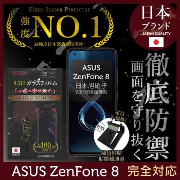 【INGENI徹底防禦】ASUS Zenfone 8 ZS590 日本旭硝子玻璃保護貼 保護貼 玻璃貼 保護膜 鋼化膜 (非滿版)