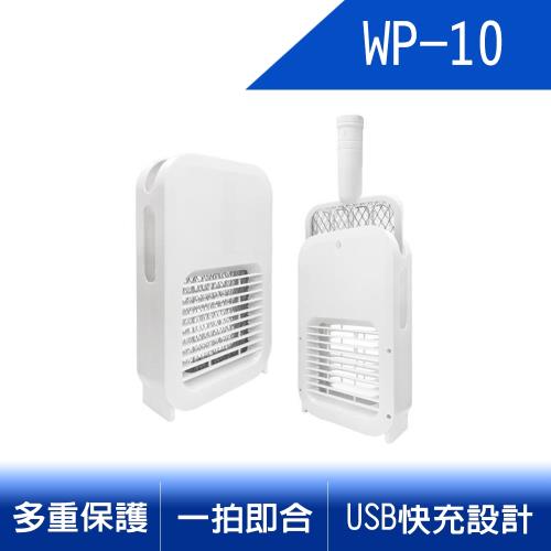 【一拍即合電蚊拍】 多功能電擊式兩用電蚊拍 充電式USB電蚊拍 WP-10