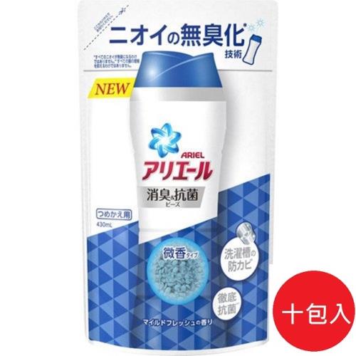 日本 P&G Ariel消臭抗菌 衣物芳香粒 2021版香香豆430ml 藍色基本款 -10包