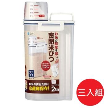日本【Asvel】 日本廚房收納罐 提把式米箱*3入