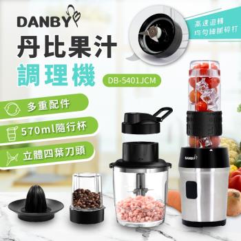 DANBY丹比一機三杯果汁調理機DB-5401JCM