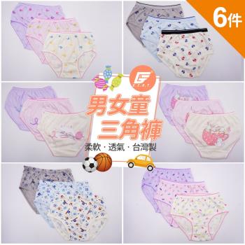 6件組【GIAT】台灣製MIT男女童內褲系列(不挑色530723-736)