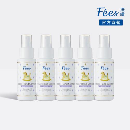 Fees法緻 修護乾洗手噴霧-保濕薰衣草50ml 5入組