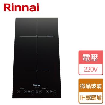 【林內Rinnai】IH智慧感應雙口爐 - RB-H2280 - 無安裝服務